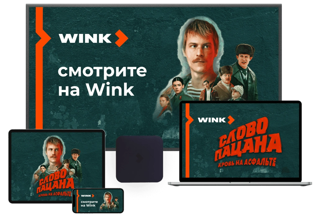 Wink %provider2% в Московском